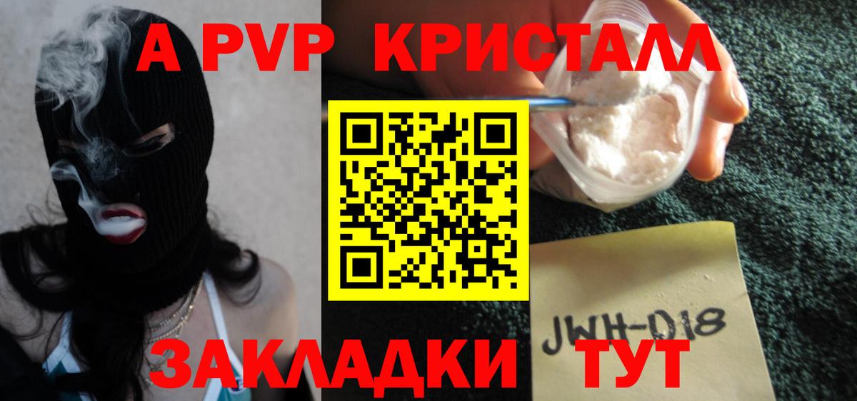 Alfa_PVP кристаллы  A PVP  Alpha PVP крисы CK  Конаково  Alpha PVP Соль  Вход с VPN 