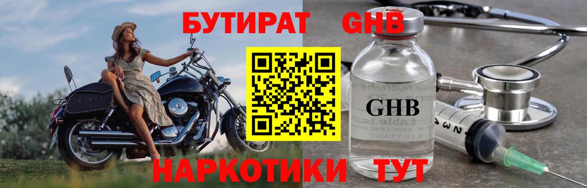 БУТИРАТ вода  Вход с VPN  БУТИРАТ  Конаково 