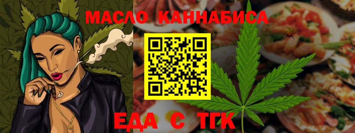 Еда ТГК конопля  Вход с VPN  Конаково 