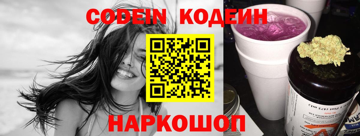 Кодеиновый сироп Lean Purple Drank  Кодеиновый сироп Lean напиток Lean (лин)  Конаково  Вход с VPN 