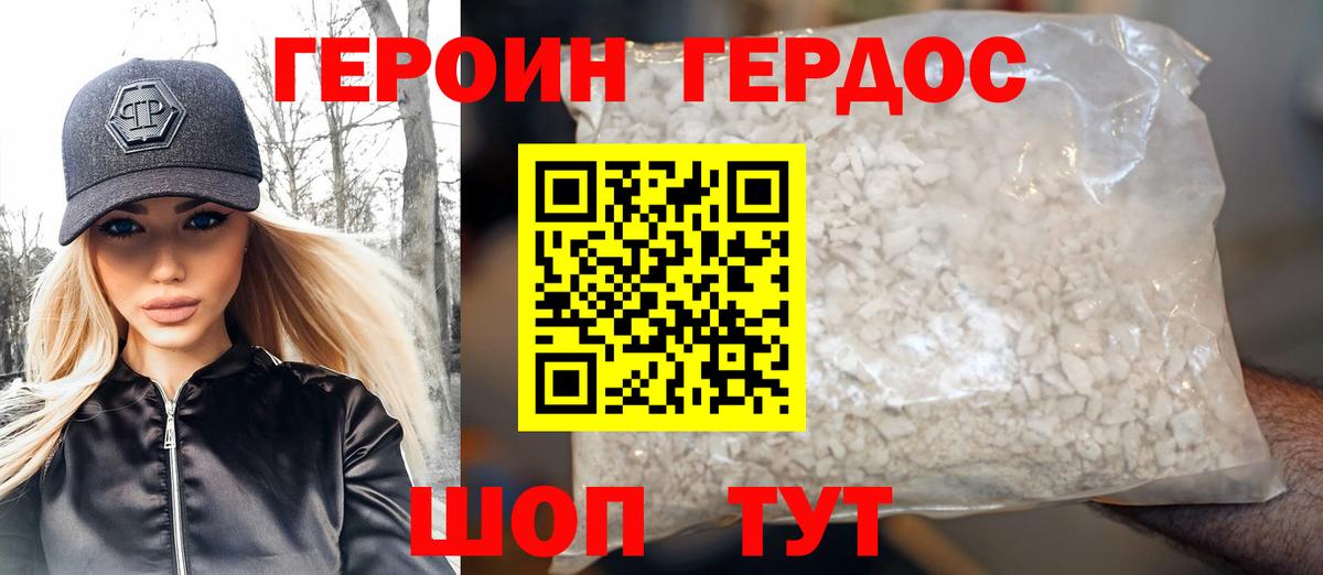 Героин герыч  Вход с VPN  ГЕРОИН  Конаково 