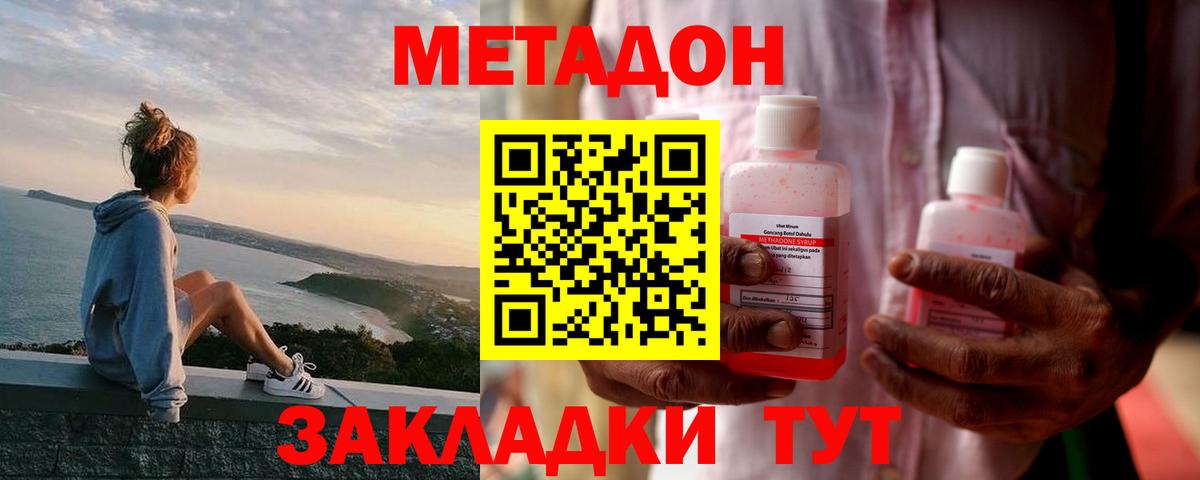 МЕТАДОН methadone Конаково